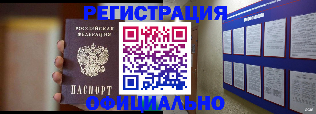 временная регистрация в Волгодонске