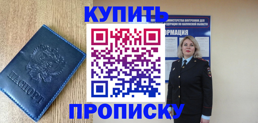 прописка поиск в Волгодонске