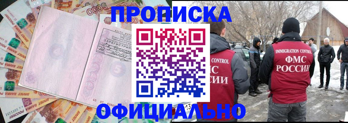 прописка поиск в Волгодонске